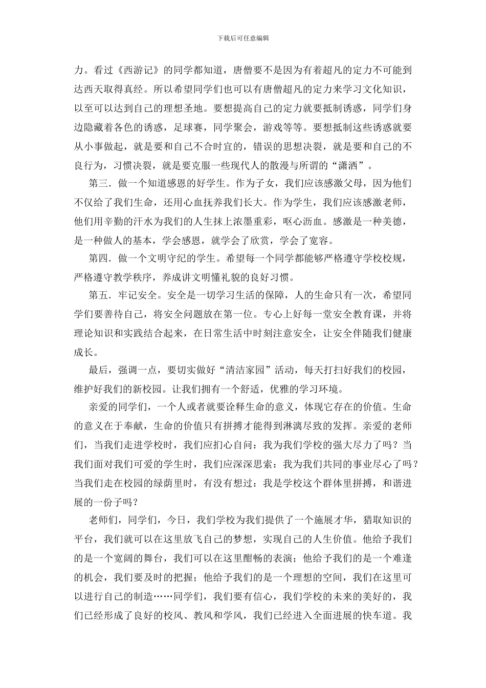 2024年开学典礼校长发言稿_第3页