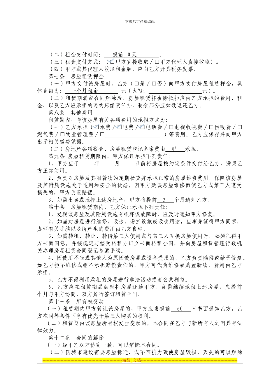 2024年徐州市房屋租赁合同示范文本_第2页