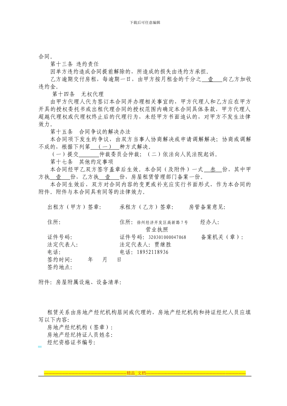 2024年徐州市房屋租赁合同示范文本_第3页