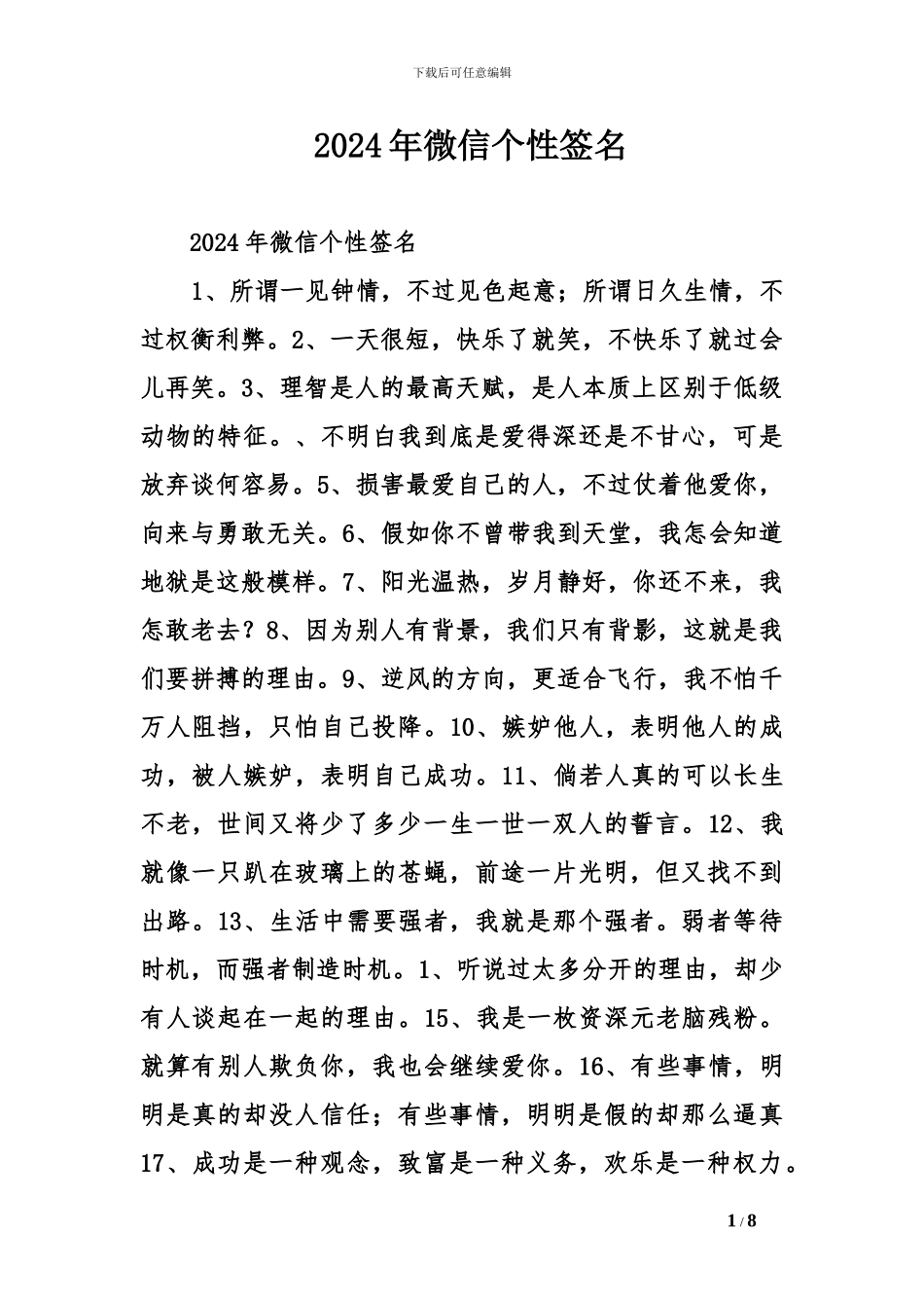 2024年微信个性签名_第1页