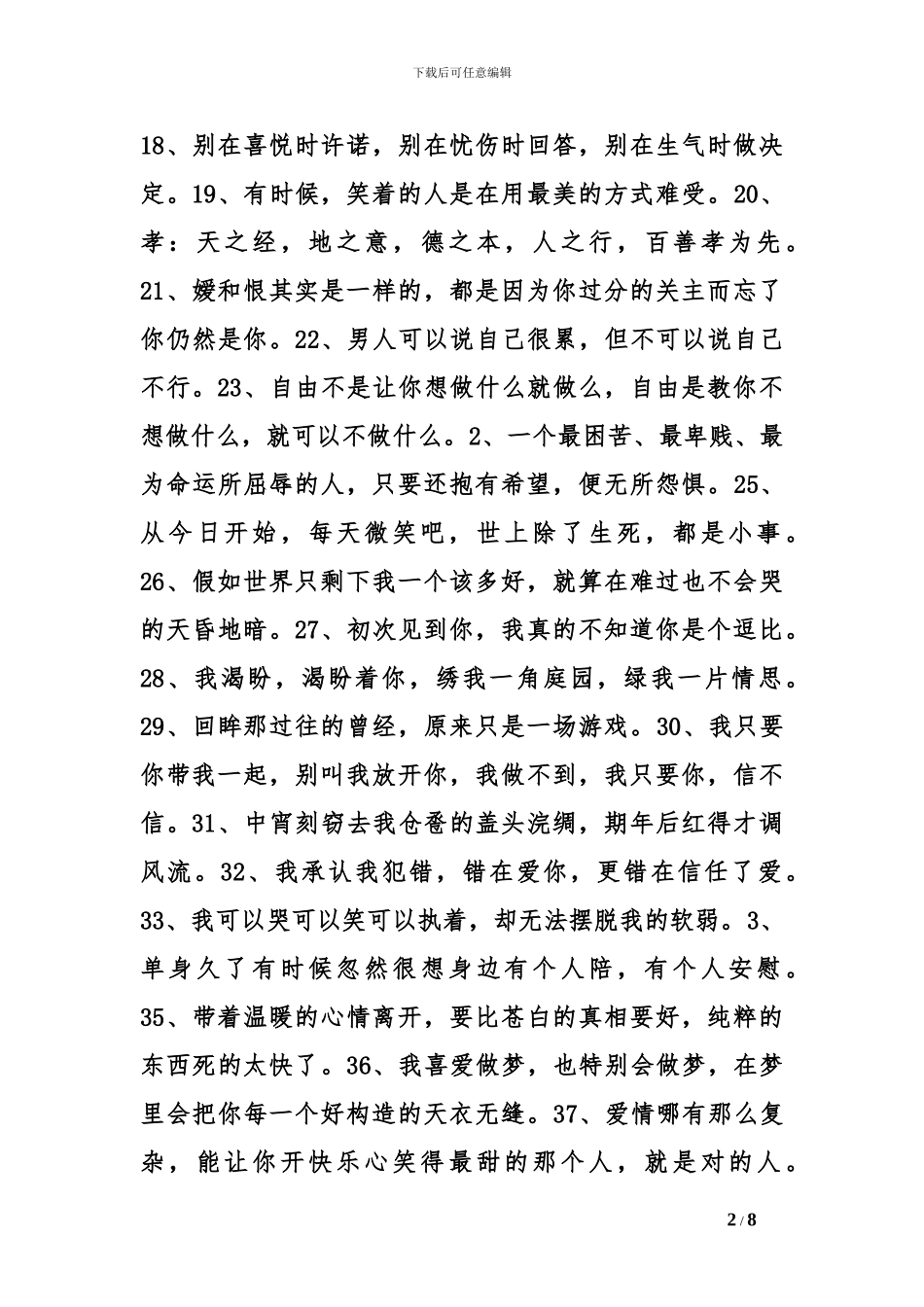 2024年微信个性签名_第2页