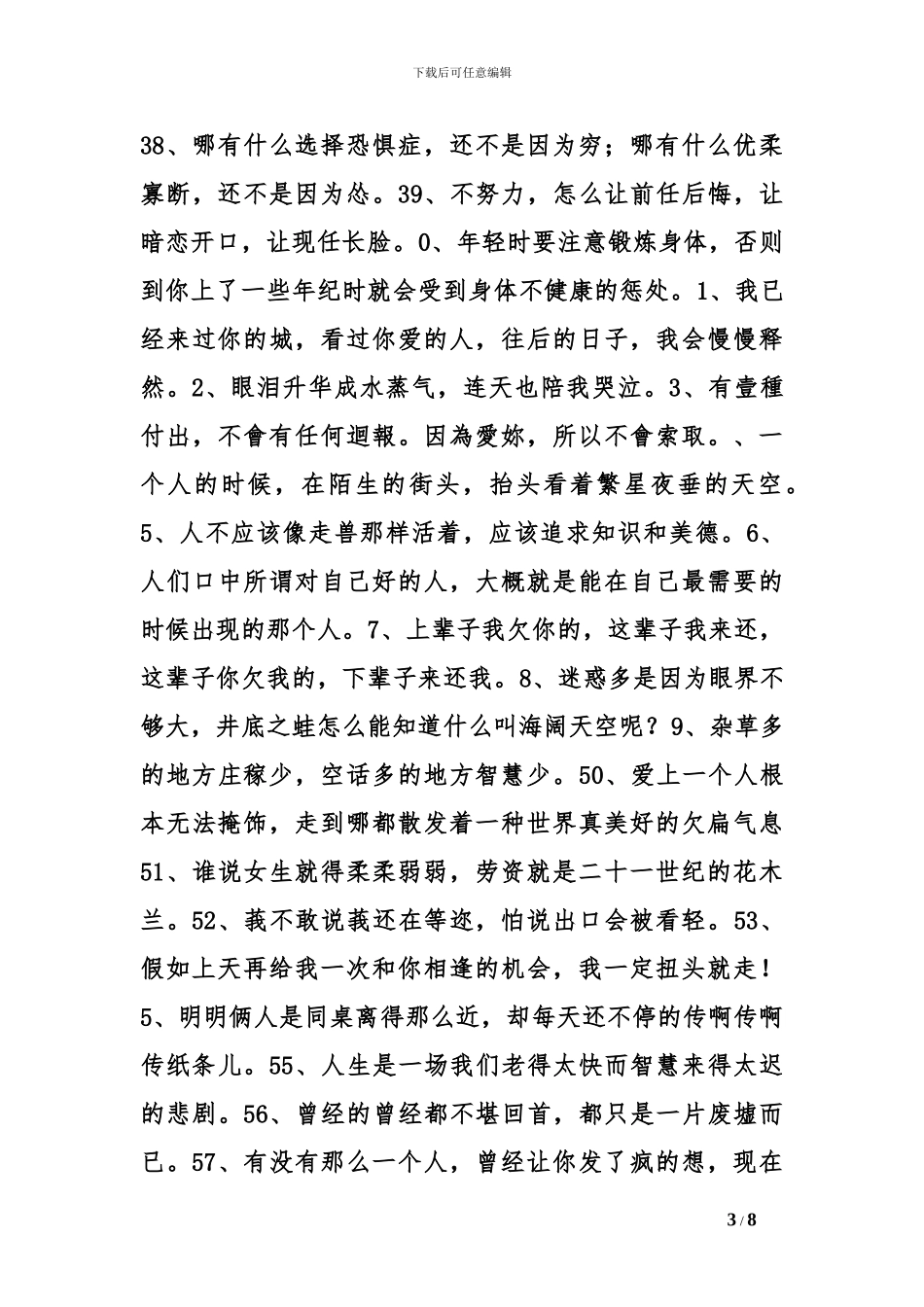 2024年微信个性签名_第3页