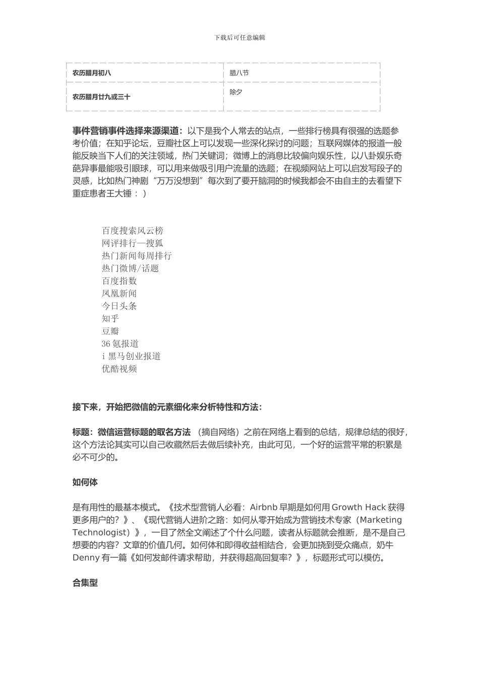 2024年微信公众号运营手册_第3页