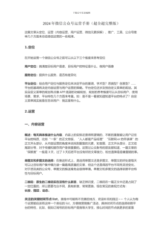2024年微信公众号运营手册