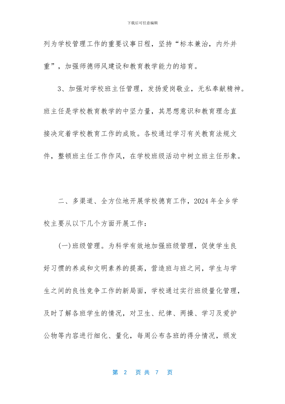 2024年德育工作总结-2024年德育工作新思路_第2页