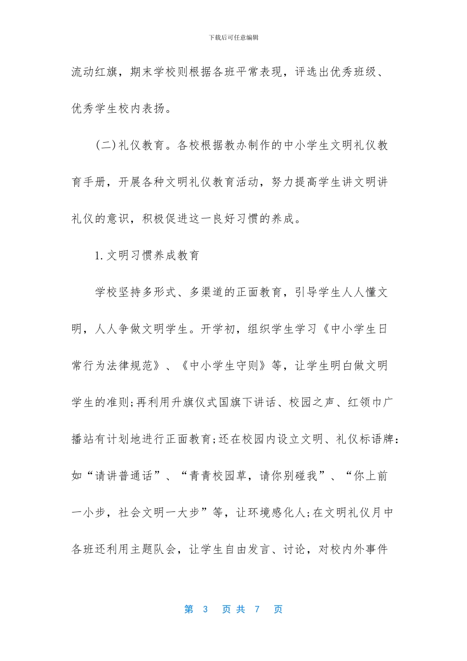 2024年德育工作总结-2024年德育工作新思路_第3页