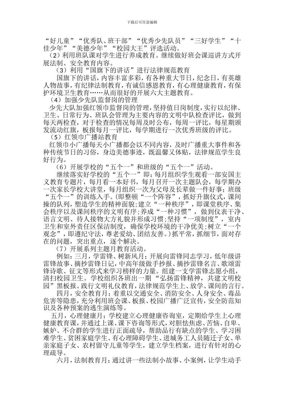 2024年德育工作计划_第2页