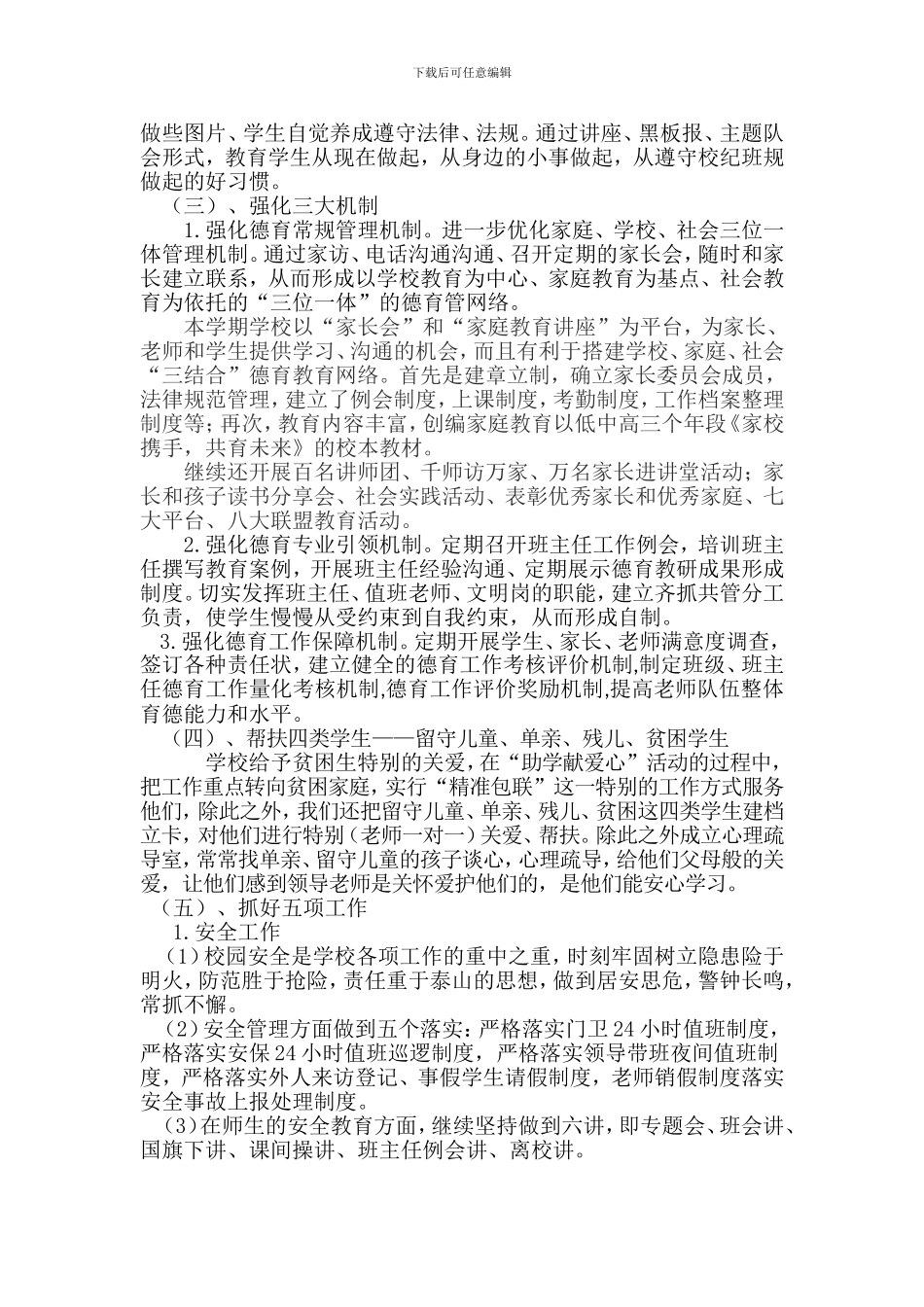 2024年德育工作计划_第3页