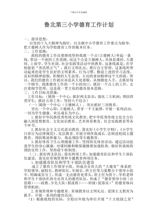 2024年德育工作计划