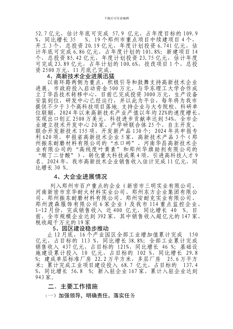 2024年开展工业结构调整提速年活动总结_第3页