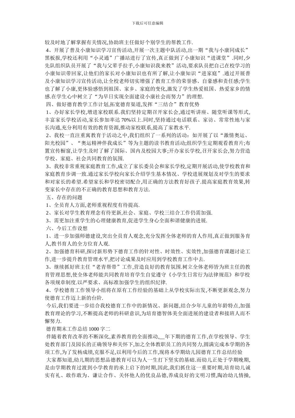 2024年德育期末工作总结-最新范文_第2页