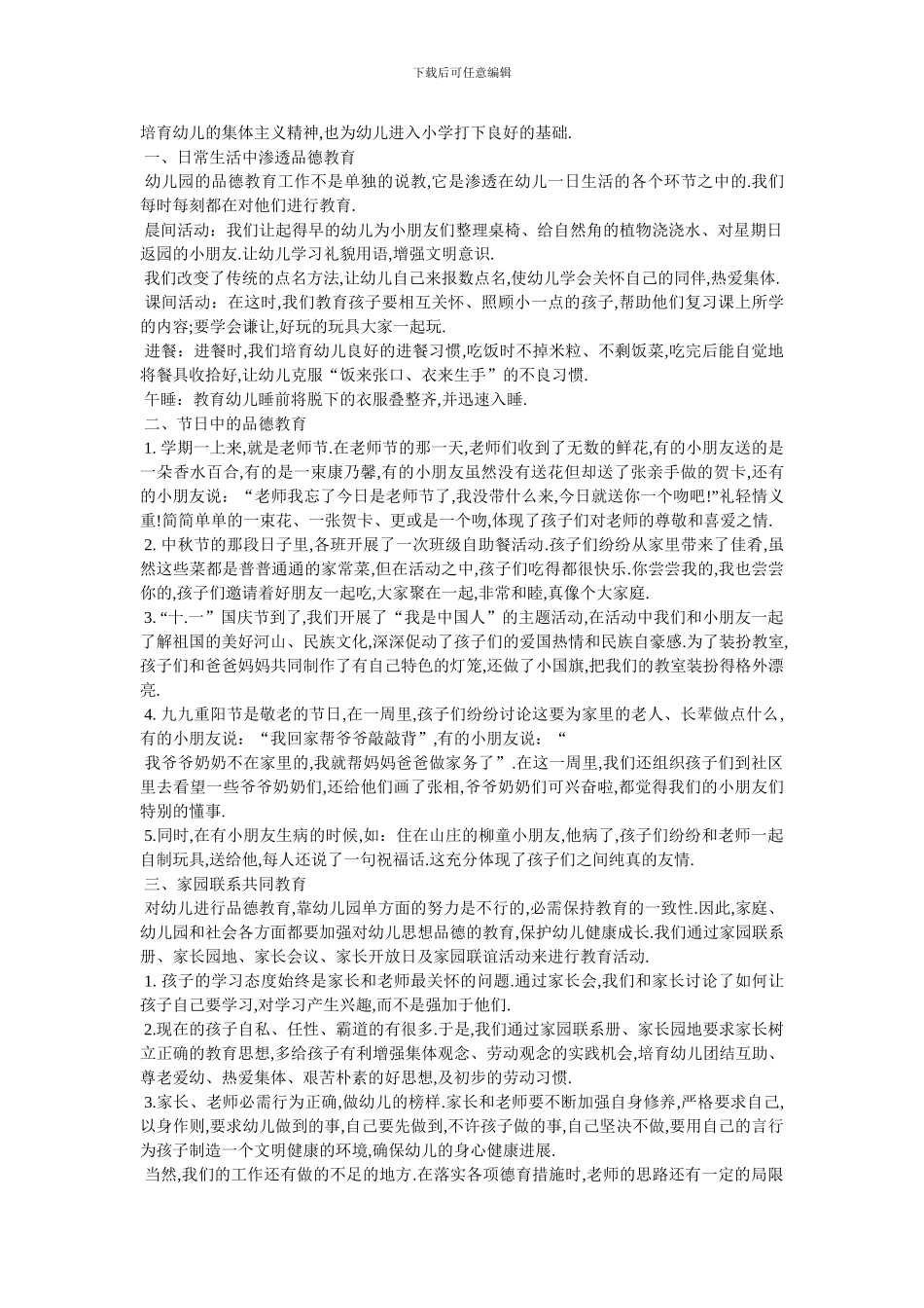 2024年德育期末工作总结-最新范文_第3页