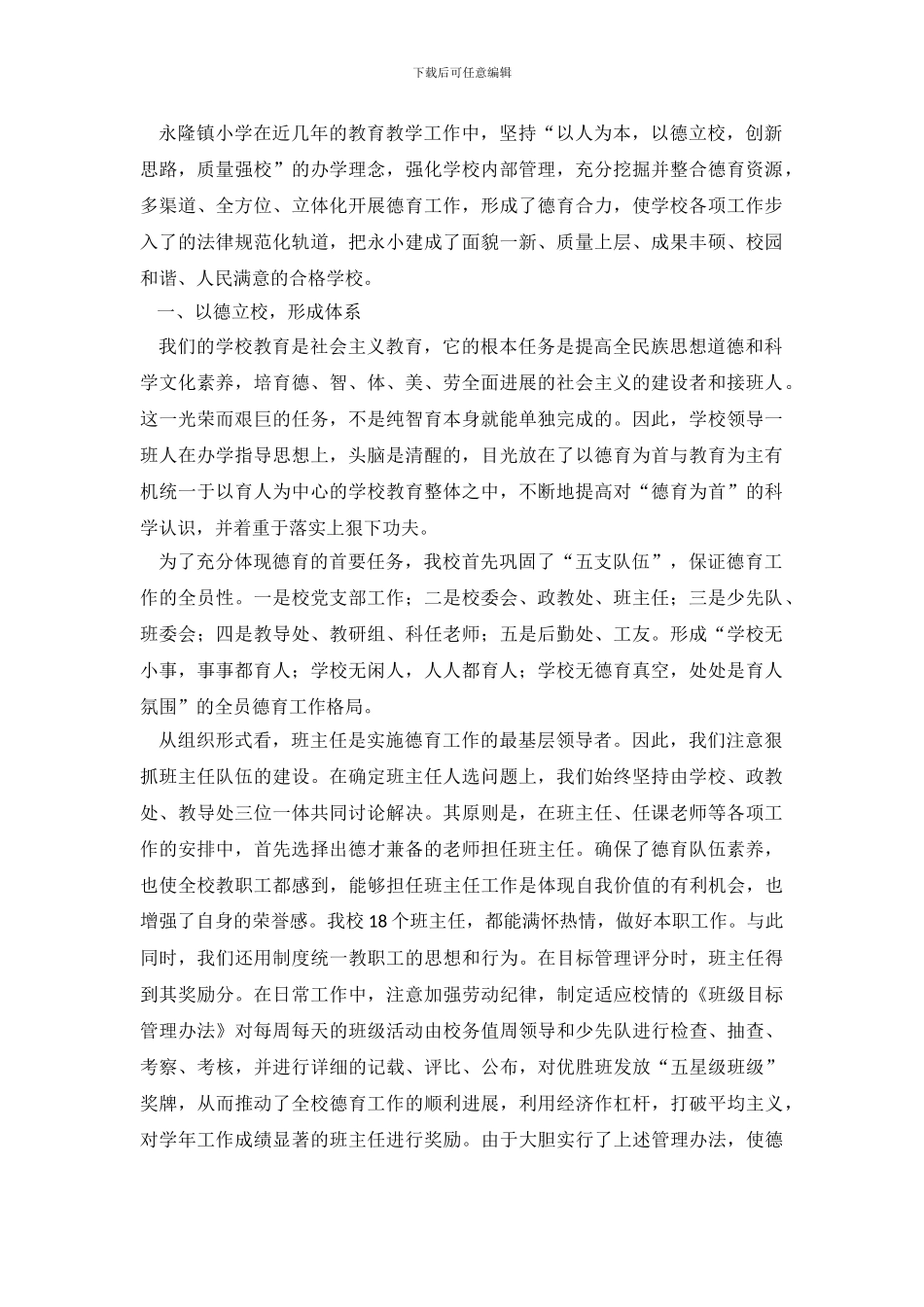 2024年德育自查报告4篇_第2页