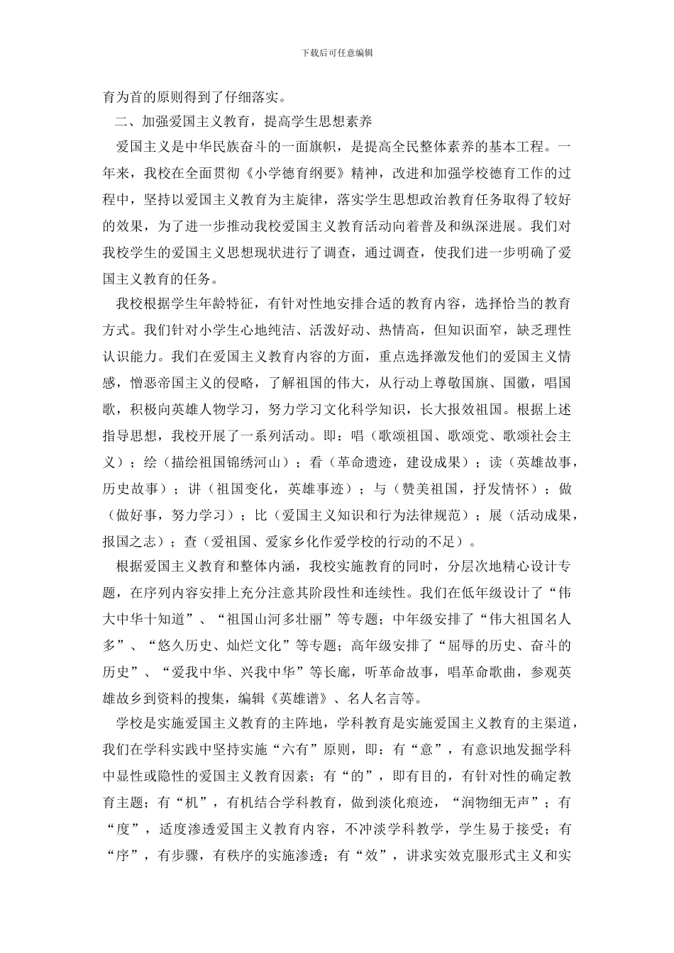 2024年德育自查报告4篇_第3页