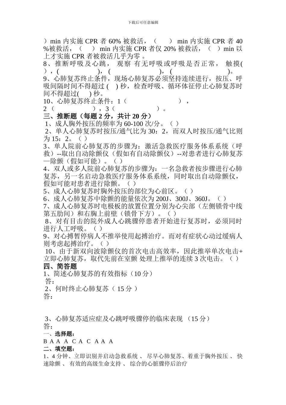 2024年心肺复苏培训考试题附答案_第2页