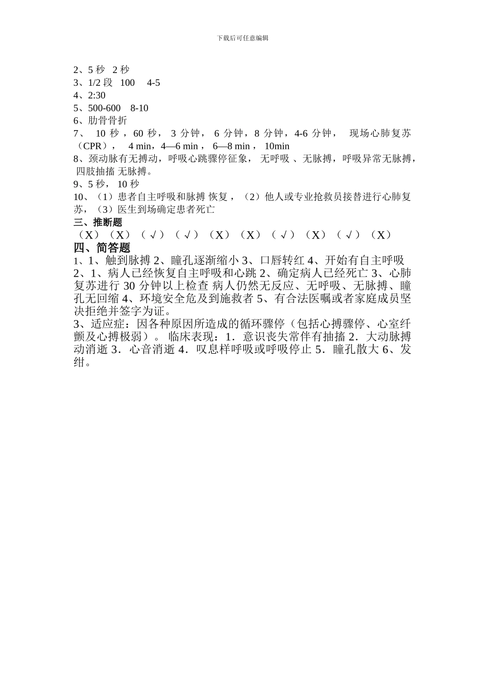 2024年心肺复苏培训考试题附答案_第3页