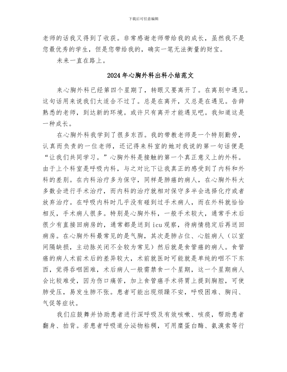 2024年心胸外科出科小结_第2页