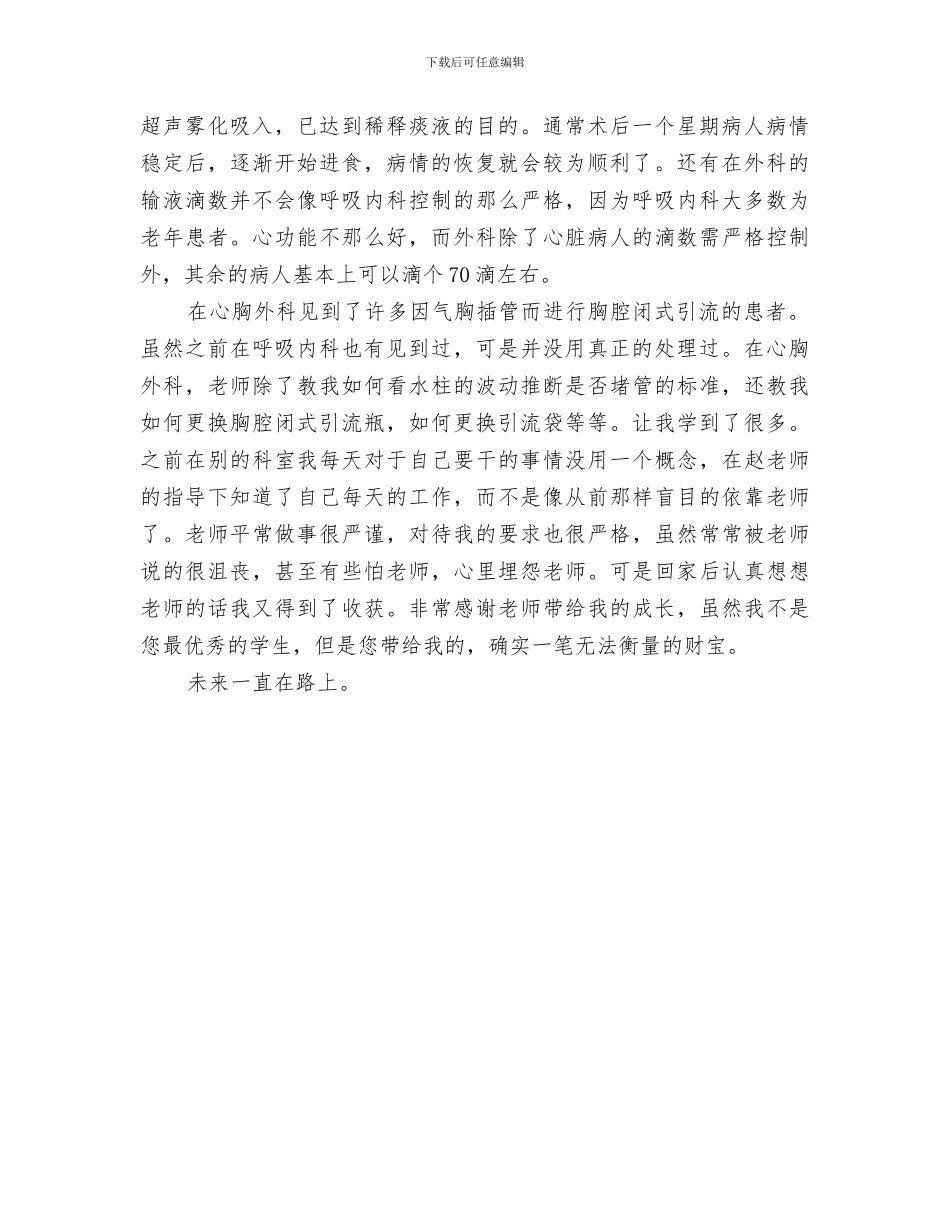 2024年心胸外科出科小结_第3页