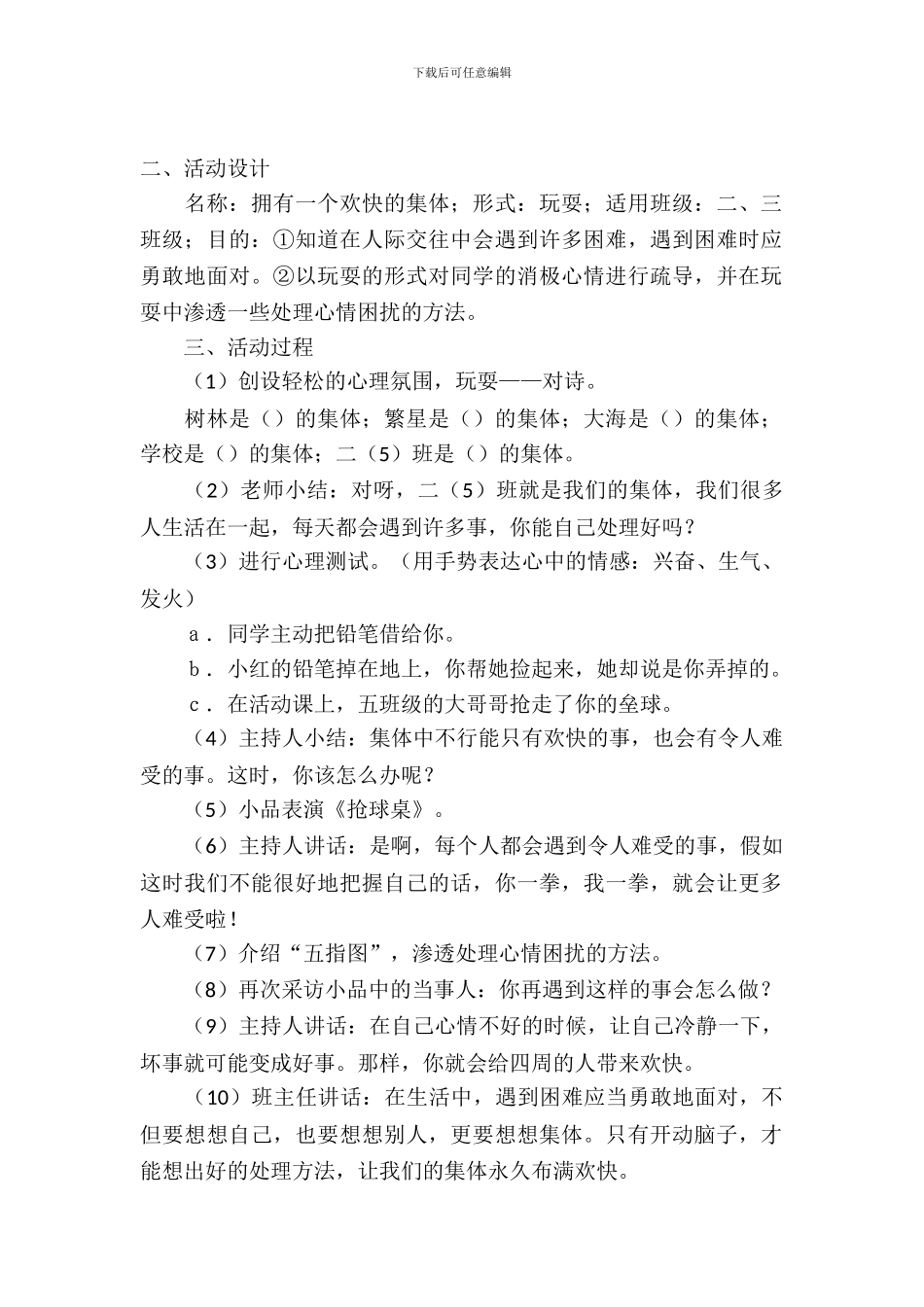 2024年快乐的集体主题班会_第2页