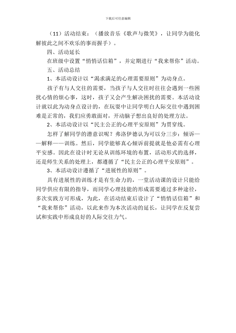 2024年快乐的集体主题班会_第3页