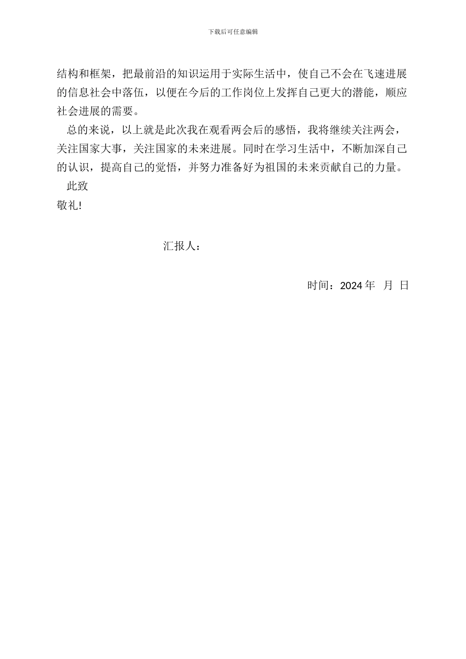 2024年思想汇报第一季度_第2页