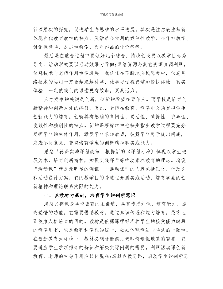 2024年思政教育活动总结范文_第3页