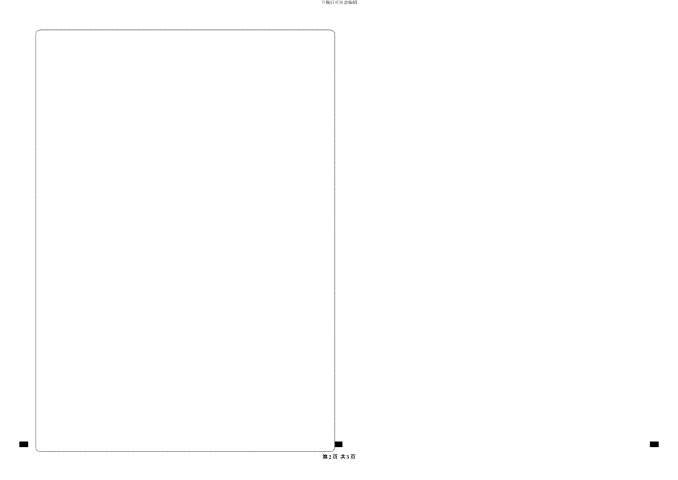 2024年思明区小学语文毕业考试卷_第2页