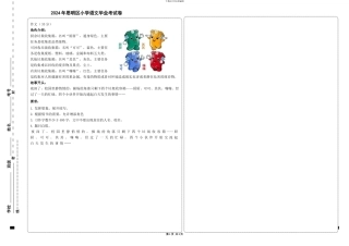 2024年思明区小学语文毕业考试卷
