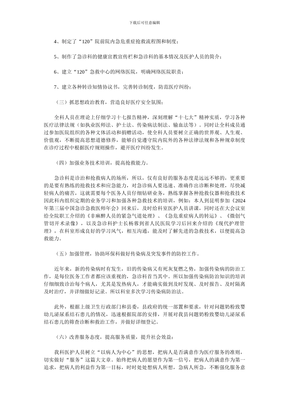 2024年急诊科工作总结_第2页