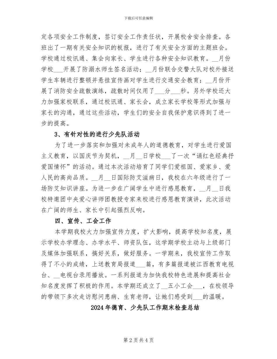 2024年德育、安全工作总结范文_第2页