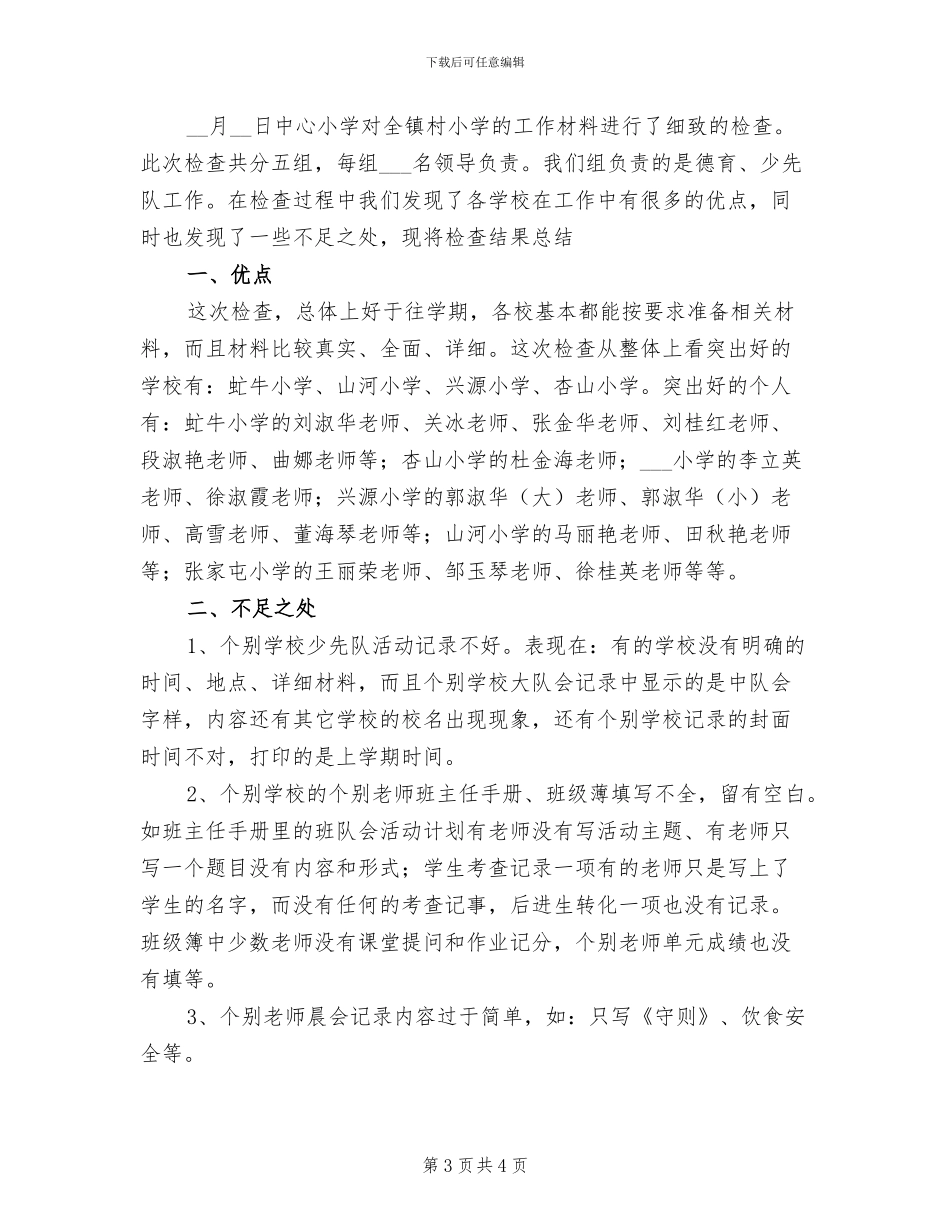 2024年德育、安全工作总结范文_第3页