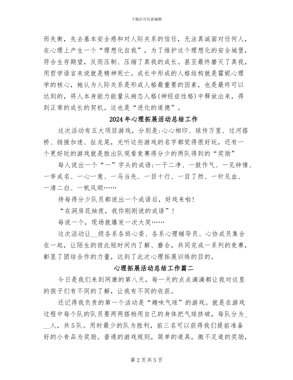 2024年心理学和哲学的学习总结_第2页