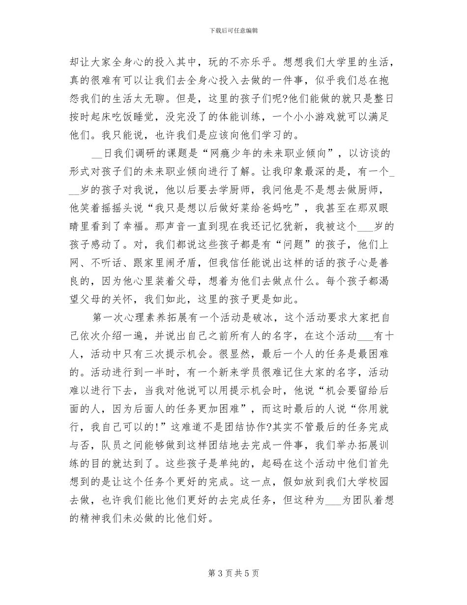 2024年心理学和哲学的学习总结_第3页