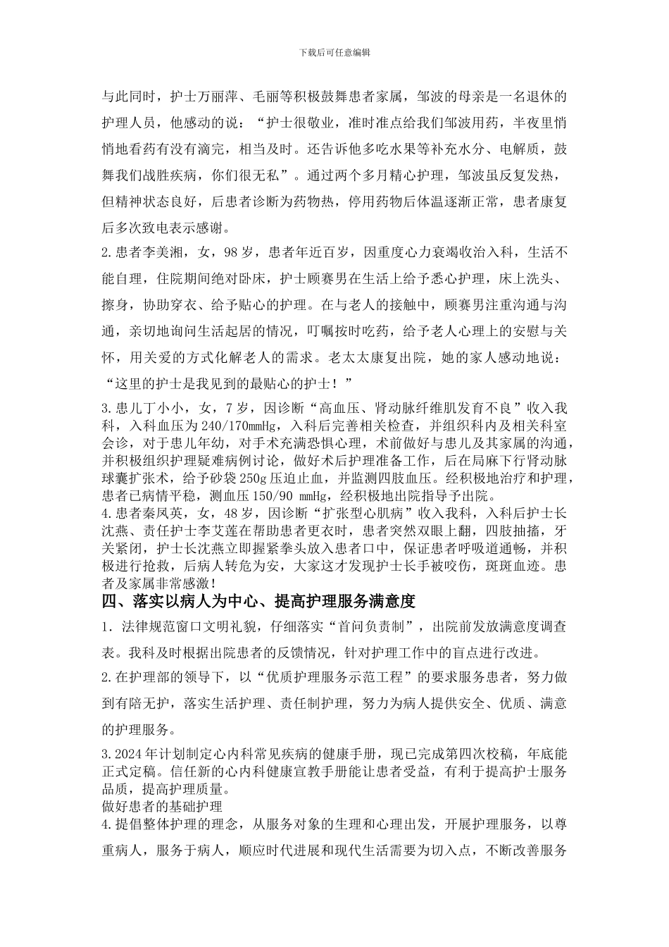 2024年心内科护理总结_第2页