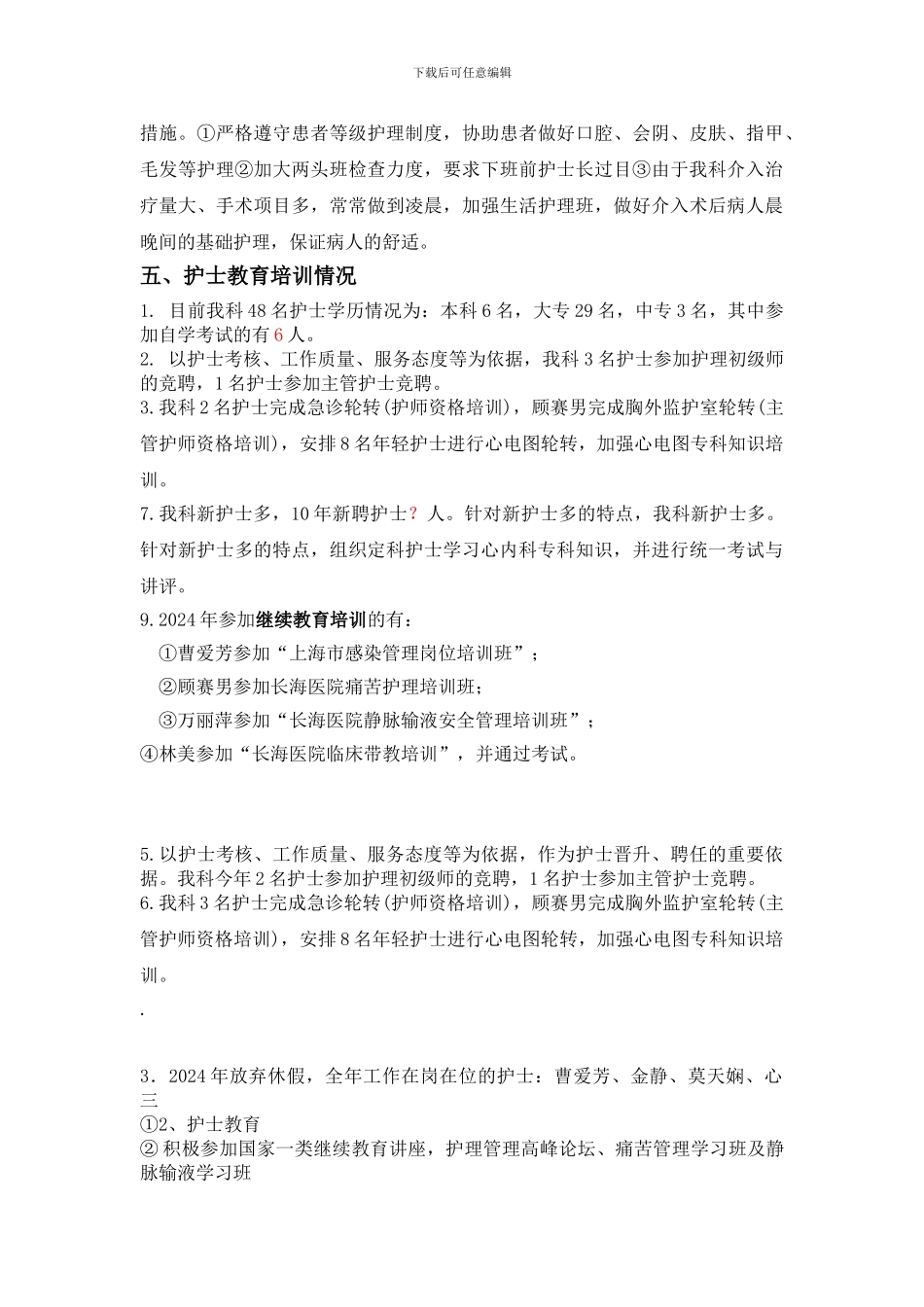 2024年心内科护理总结_第3页