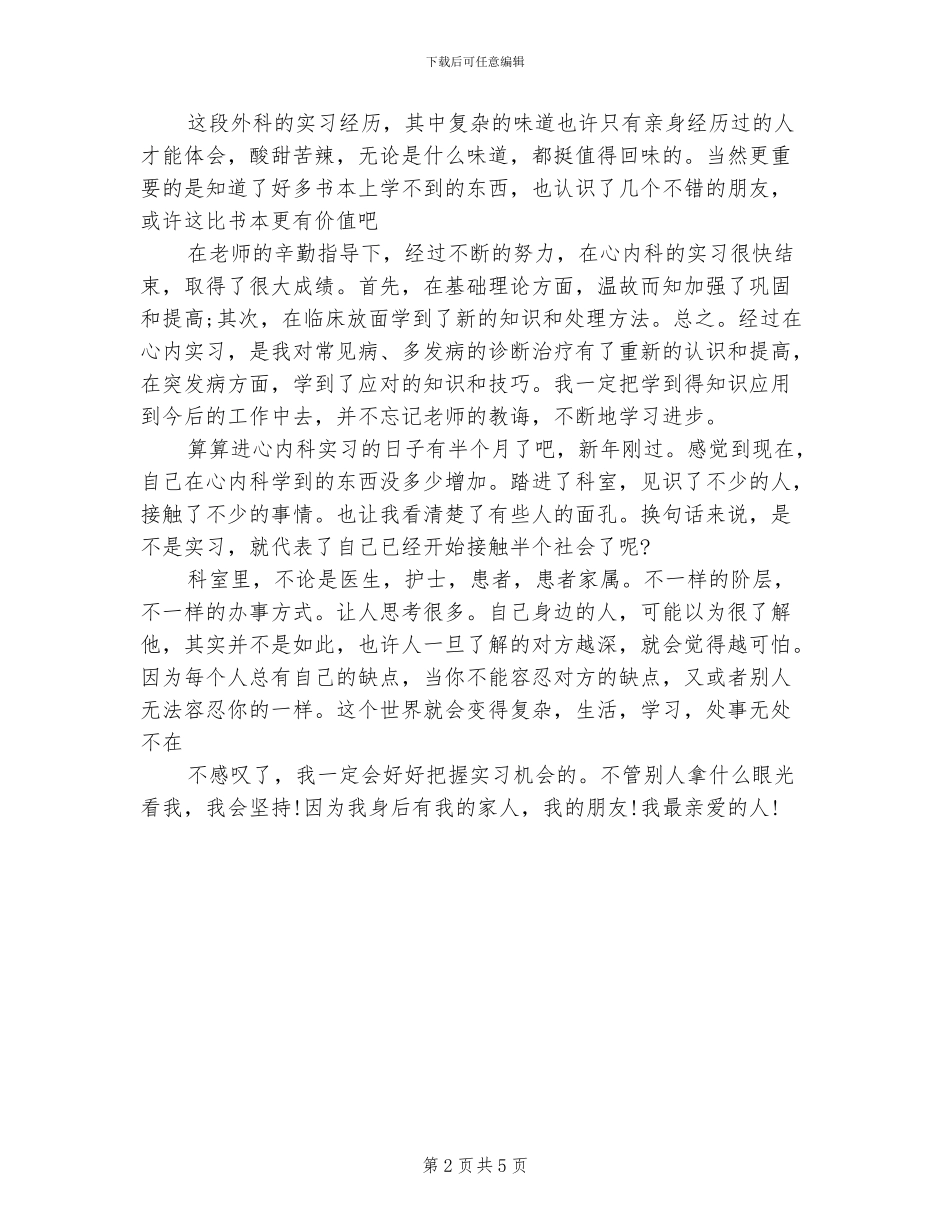 2024年心内科实习医生工作总结_第2页