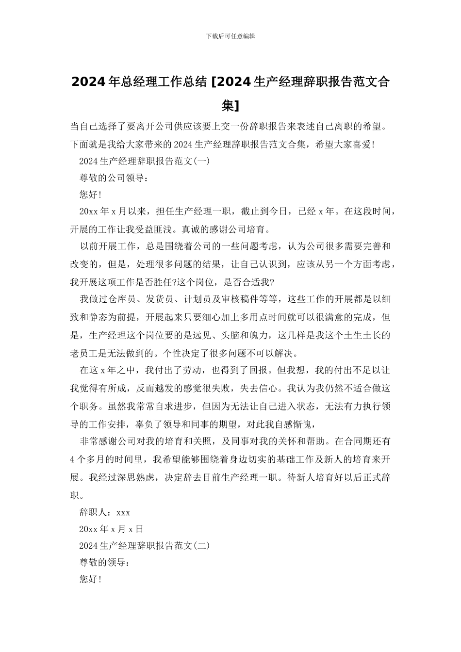 2024年总经理工作总结-_第1页