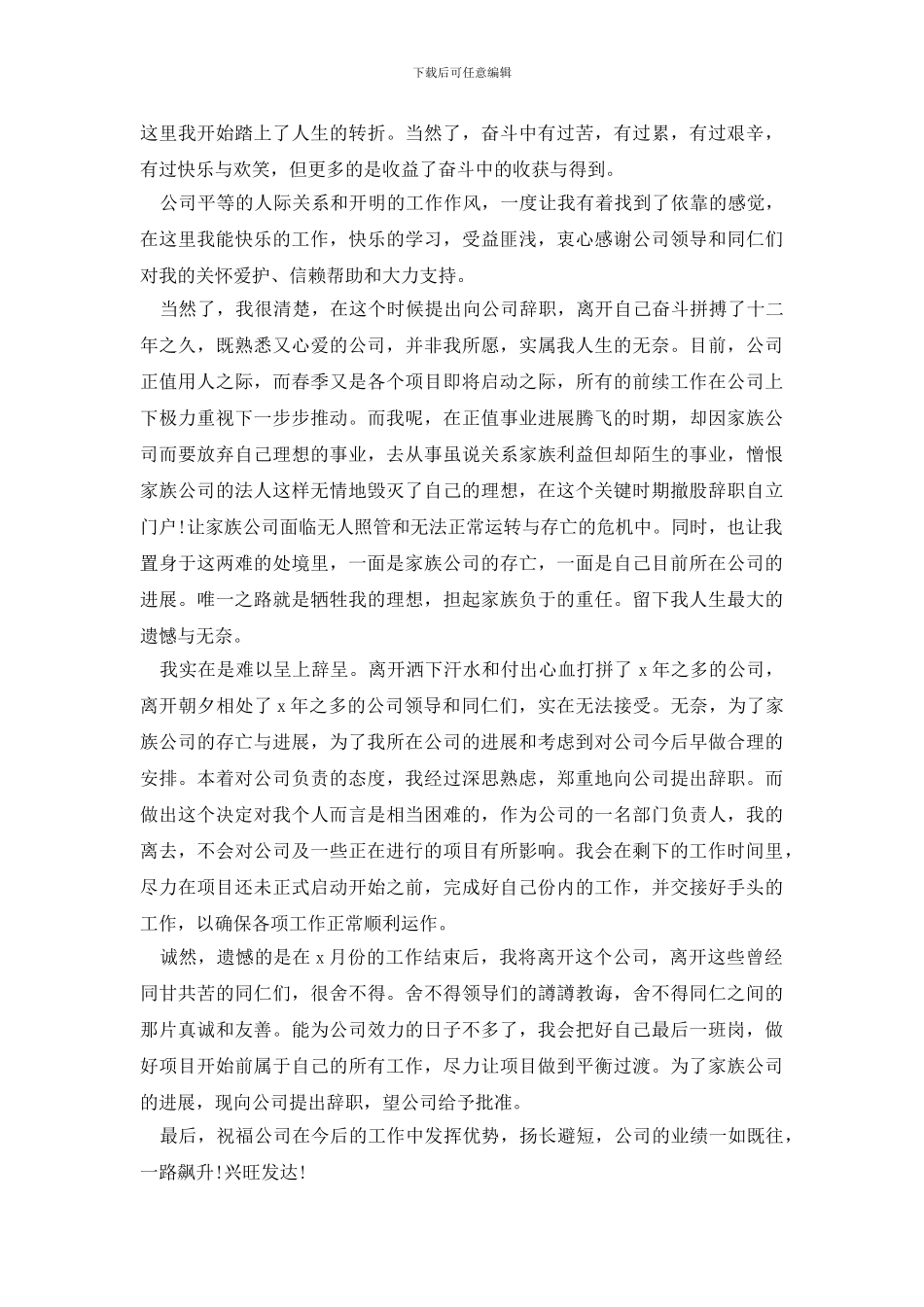 2024年总经理工作总结-_第3页