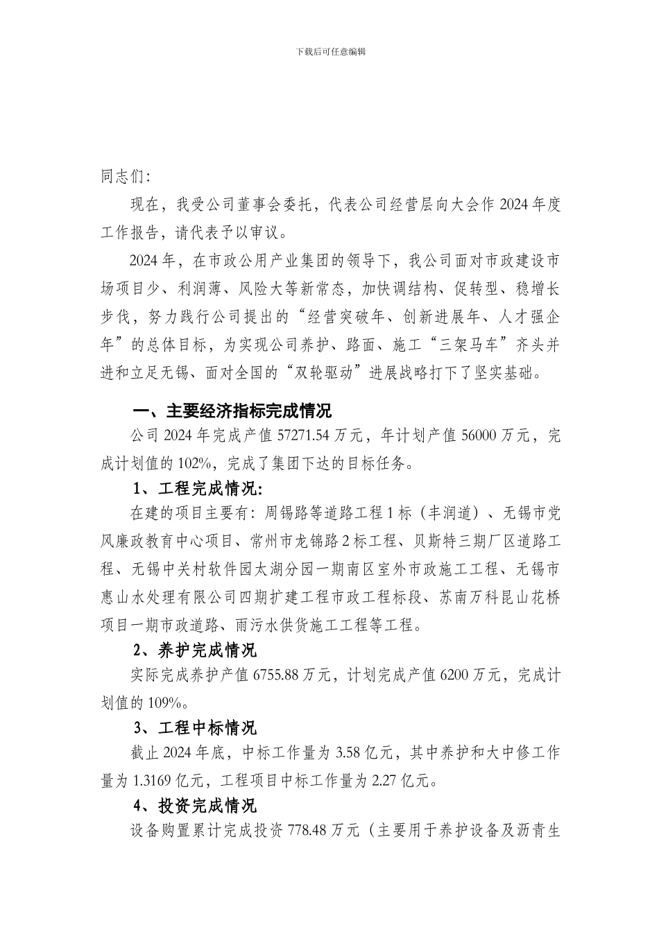 2024年总结及2024年工作思路_第2页
