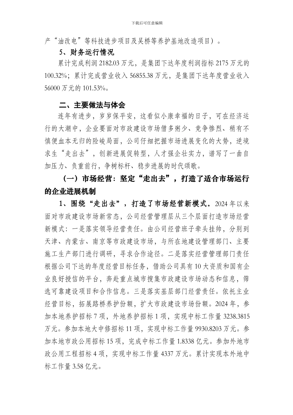2024年总结及2024年工作思路_第3页