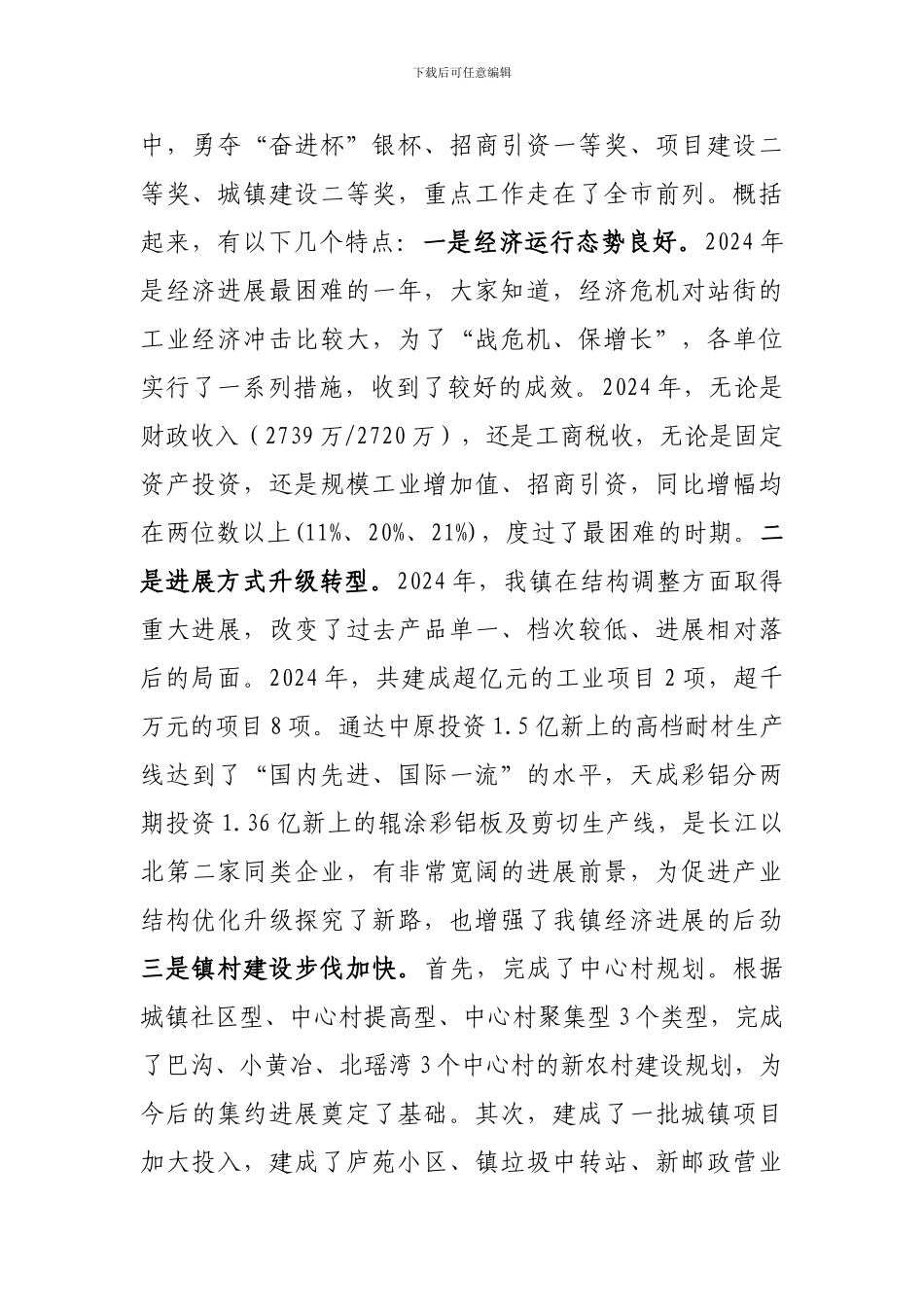 2024年总结表彰大会上书记讲话_第2页