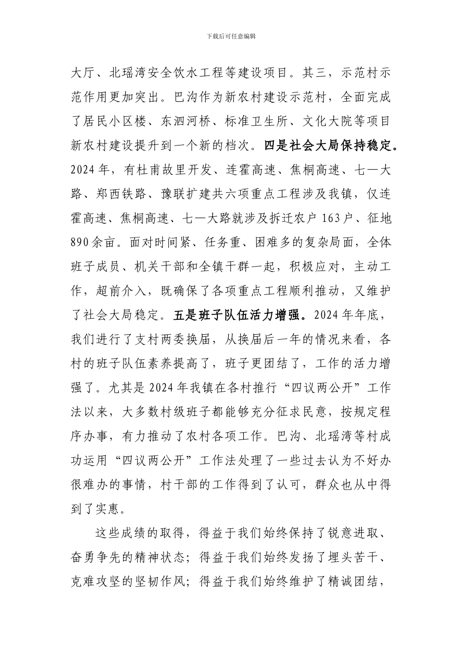 2024年总结表彰大会上书记讲话_第3页