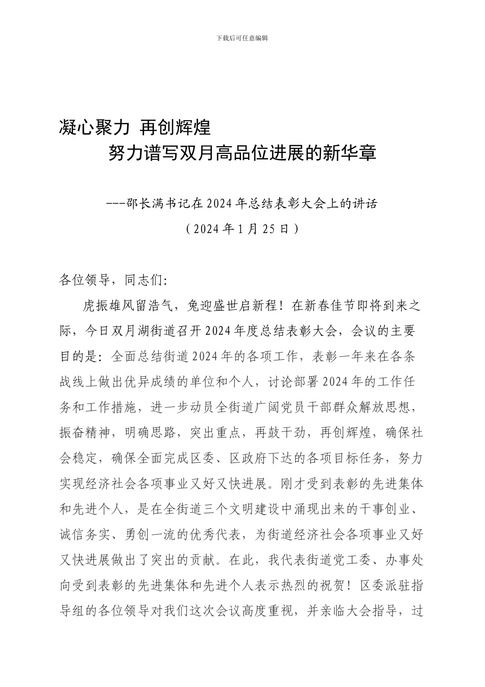 2024年总结表彰大会上的讲话_第1页