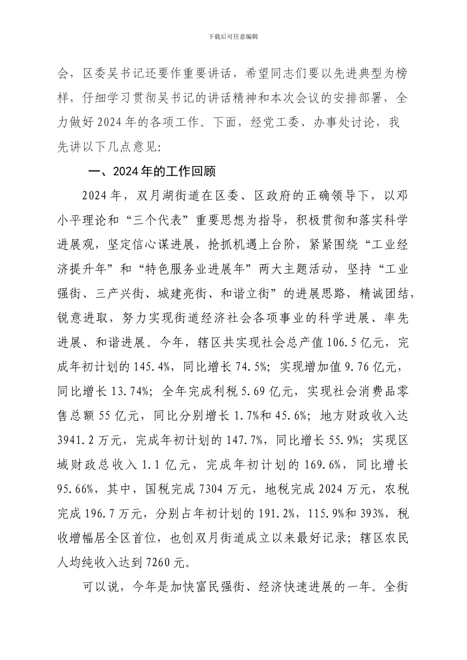 2024年总结表彰大会上的讲话_第2页