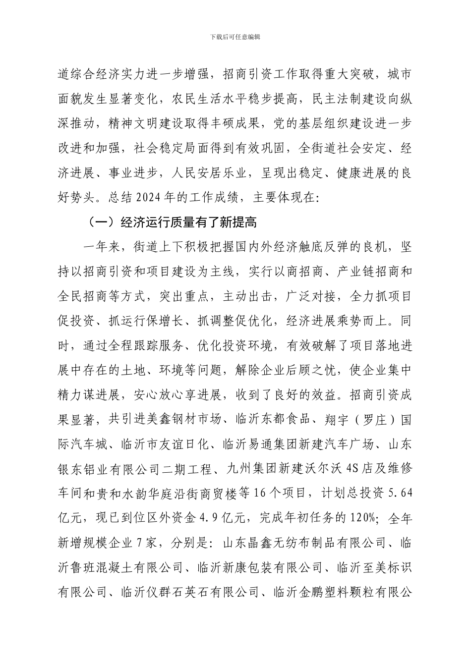 2024年总结表彰大会上的讲话_第3页