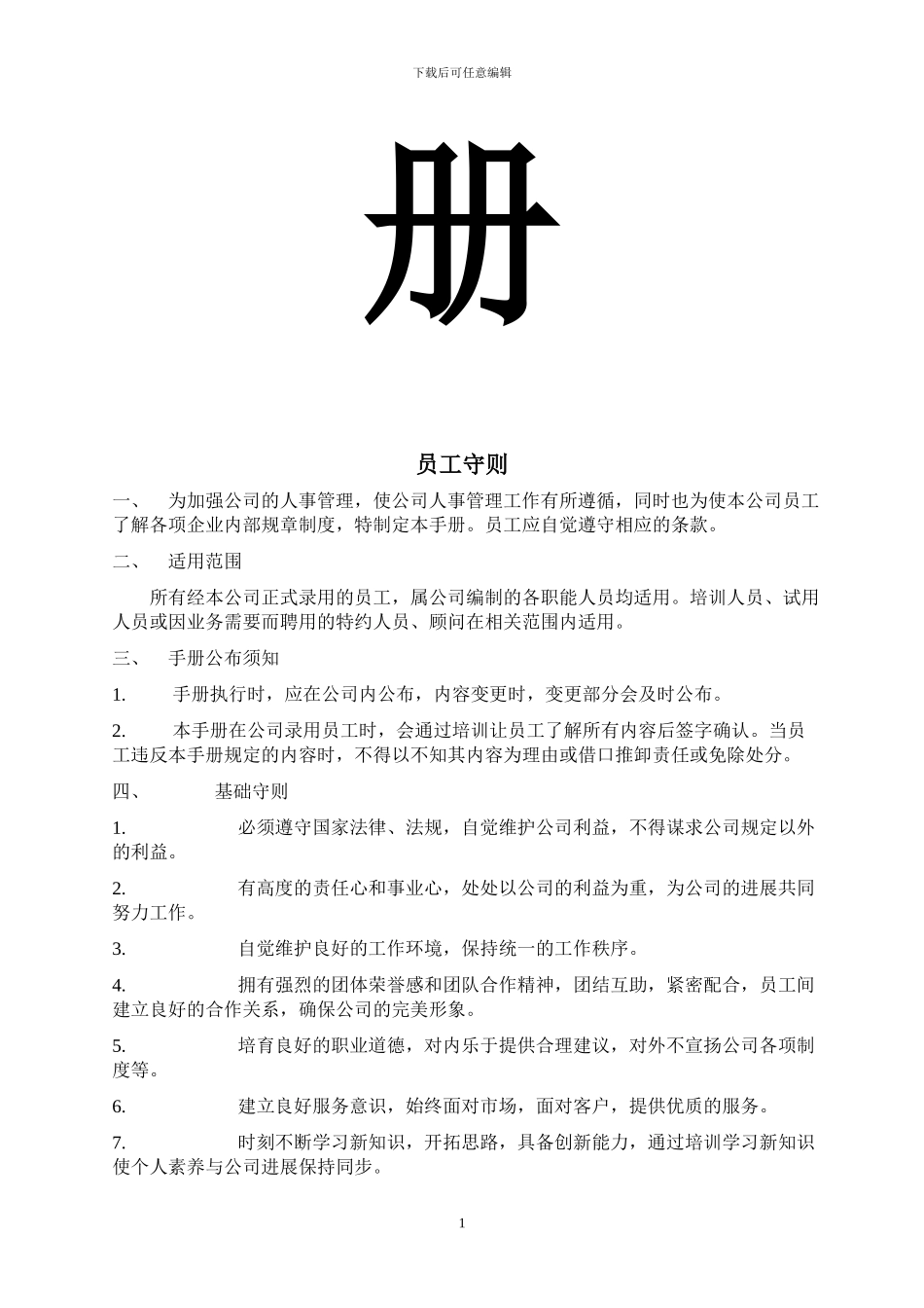 2024年悦亚汽车贸易公司员工手册_第2页