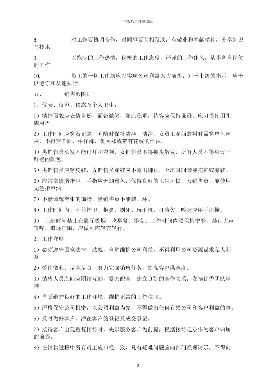 2024年悦亚汽车贸易公司员工手册_第3页