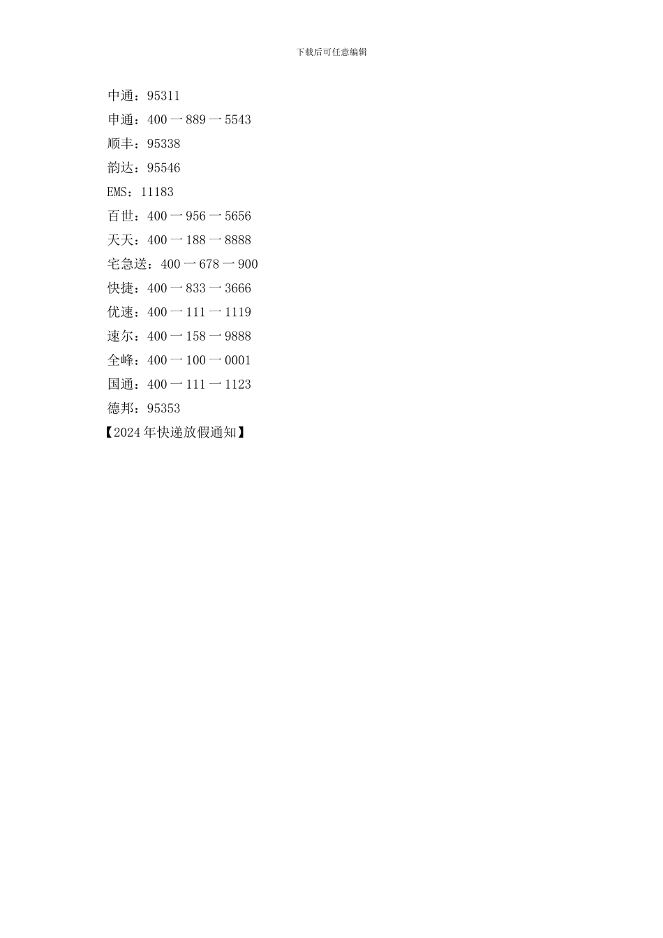 2024年快递放假通知_第2页