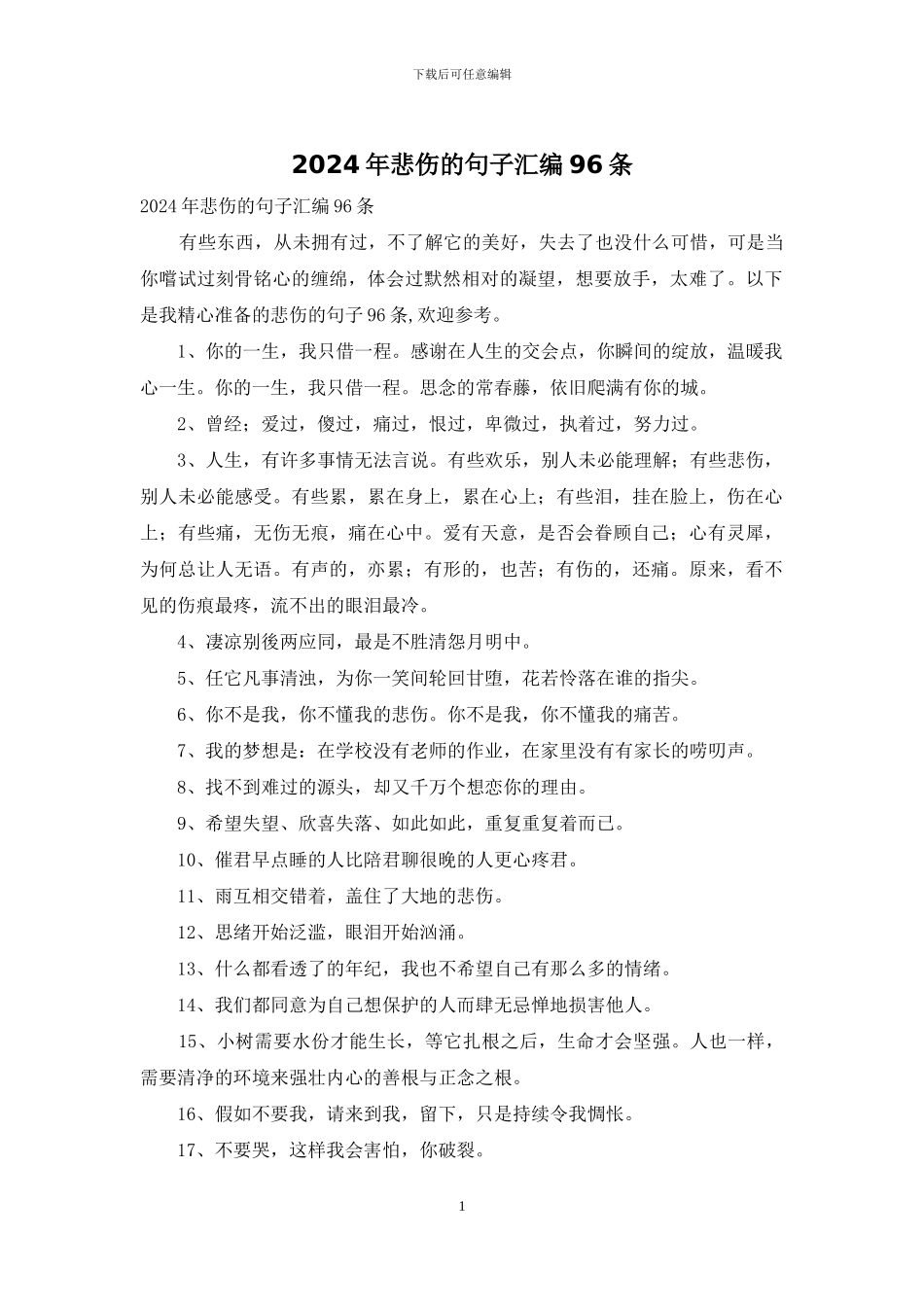 2024年悲伤的句子汇编96条_第1页