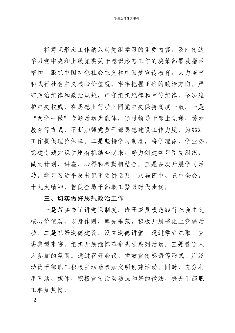 2024年意识形态工作总结_第2页